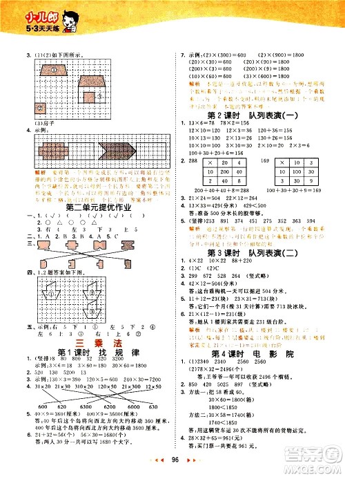 教育科学出版社2021春季53天天练小学数学三年级下册BSD北师大版答案 教育科学出版社2021春季53天天练小学数学三年级下册BSD北师大版答案