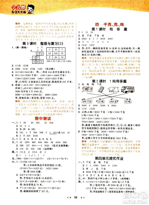 教育科学出版社2021春季53天天练小学数学三年级下册BSD北师大版答案 教育科学出版社2021春季53天天练小学数学三年级下册BSD北师大版答案