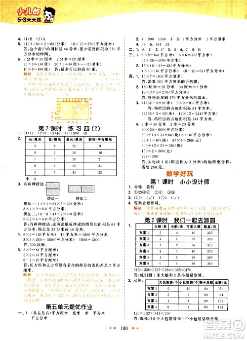 教育科学出版社2021春季53天天练小学数学三年级下册BSD北师大版答案 教育科学出版社2021春季53天天练小学数学三年级下册BSD北师大版答案