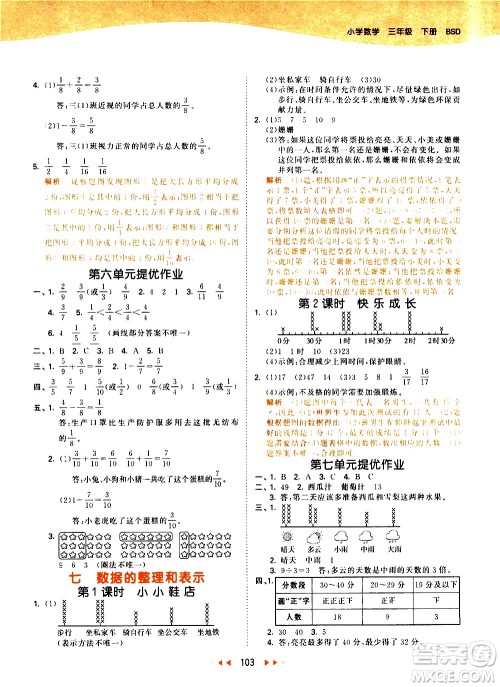 教育科学出版社2021春季53天天练小学数学三年级下册BSD北师大版答案 教育科学出版社2021春季53天天练小学数学三年级下册BSD北师大版答案