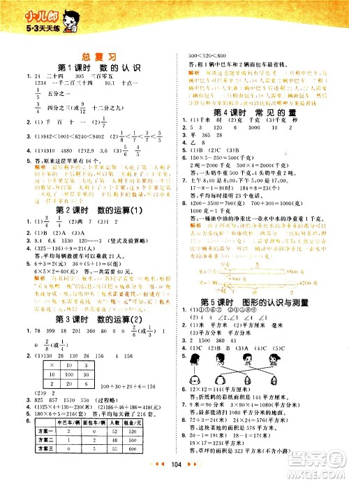 教育科学出版社2021春季53天天练小学数学三年级下册BSD北师大版答案 教育科学出版社2021春季53天天练小学数学三年级下册BSD北师大版答案