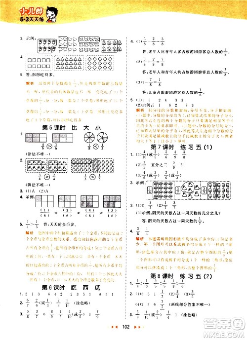 教育科学出版社2021春季53天天练小学数学三年级下册BSD北师大版答案 教育科学出版社2021春季53天天练小学数学三年级下册BSD北师大版答案