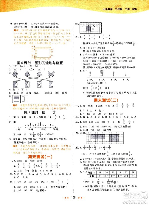 教育科学出版社2021春季53天天练小学数学三年级下册BSD北师大版答案 教育科学出版社2021春季53天天练小学数学三年级下册BSD北师大版答案