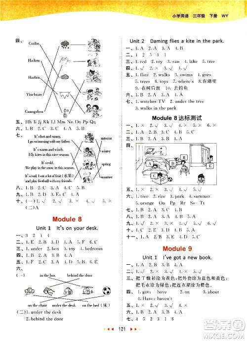 教育科学出版社2021春季53天天练小学英语三年级下册WY外研版答案 教育科学出版社2021春季53天天练小学英语三年级下册WY外研版答案