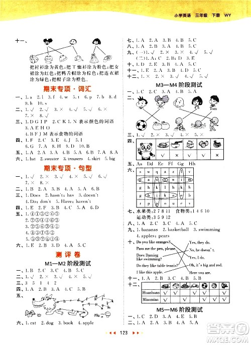 教育科学出版社2021春季53天天练小学英语三年级下册WY外研版答案 教育科学出版社2021春季53天天练小学英语三年级下册WY外研版答案