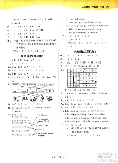 教育科学出版社2021春季53天天练小学英语三年级下册WY外研版答案 教育科学出版社2021春季53天天练小学英语三年级下册WY外研版答案