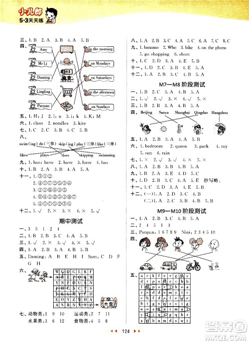 教育科学出版社2021春季53天天练小学英语三年级下册WY外研版答案 教育科学出版社2021春季53天天练小学英语三年级下册WY外研版答案