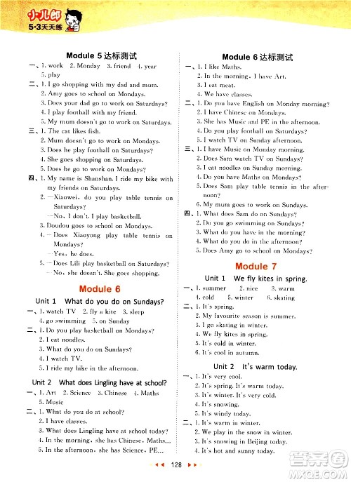 教育科学出版社2021春季53天天练小学英语三年级下册WY外研版答案 教育科学出版社2021春季53天天练小学英语三年级下册WY外研版答案