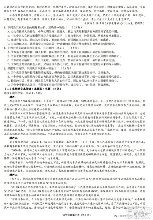 预测密卷2021年高考预测押题密卷语文试题及答案 预测密卷2021年高考预测押题密卷语文试题及答案