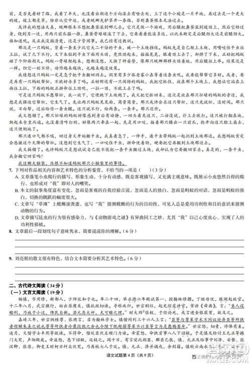预测密卷2021年高考预测押题密卷语文试题及答案 预测密卷2021年高考预测押题密卷语文试题及答案