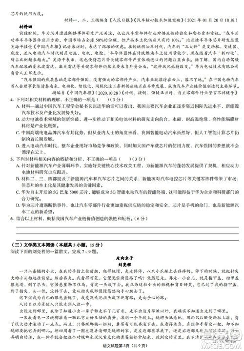 预测密卷2021年高考预测押题密卷语文试题及答案 预测密卷2021年高考预测押题密卷语文试题及答案