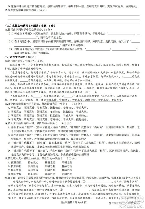 预测密卷2021年高考预测押题密卷语文试题及答案 预测密卷2021年高考预测押题密卷语文试题及答案