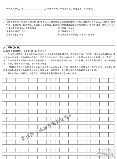 预测密卷2021年高考预测押题密卷语文试题及答案