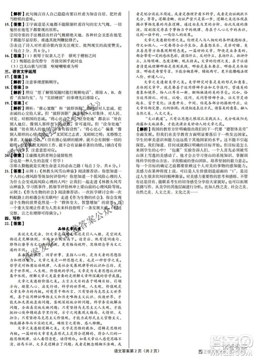 预测密卷2021年高考预测押题密卷语文试题及答案