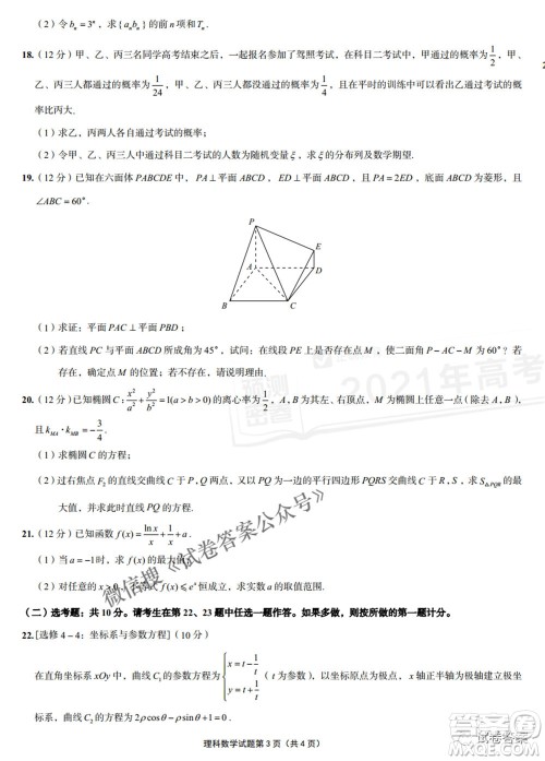 预测密卷2021年高考预测押题密卷理科数学试题及答案