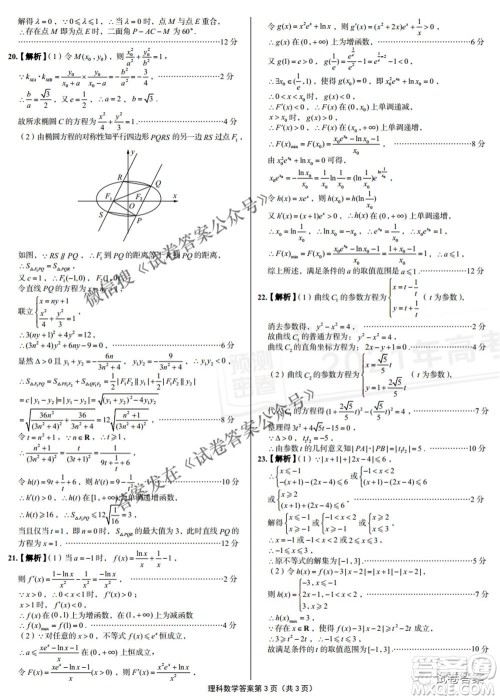 预测密卷2021年高考预测押题密卷理科数学试题及答案