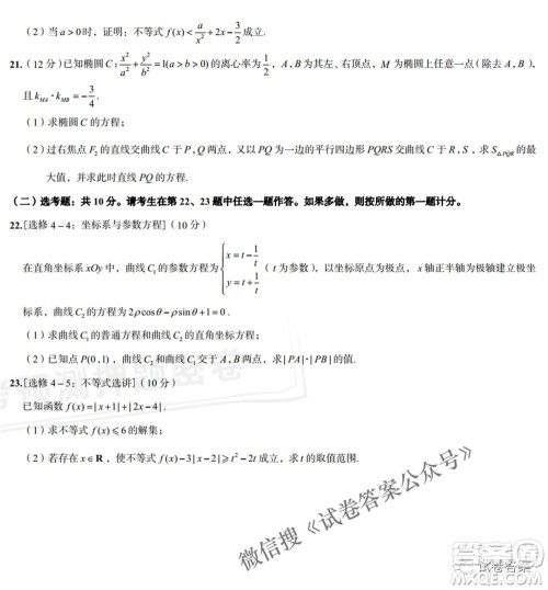 预测密卷2021年高考预测押题密卷文科数学试题及答案 预测密卷2021年高考预测押题密卷文科数学试题及答案