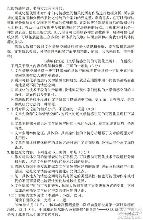 贵州省2021年普通高等学校招生适应性测试语文试题及答案