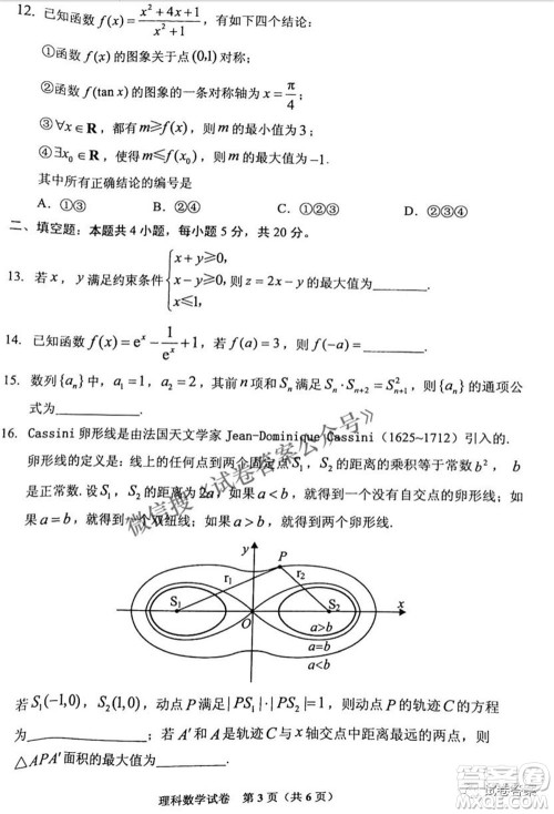 贵州省2021年普通高等学校招生适应性测试理科数学试题及答案