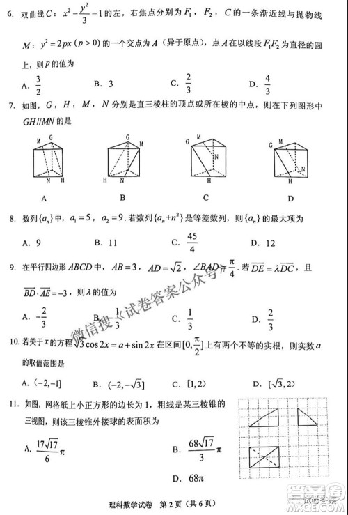 贵州省2021年普通高等学校招生适应性测试理科数学试题及答案