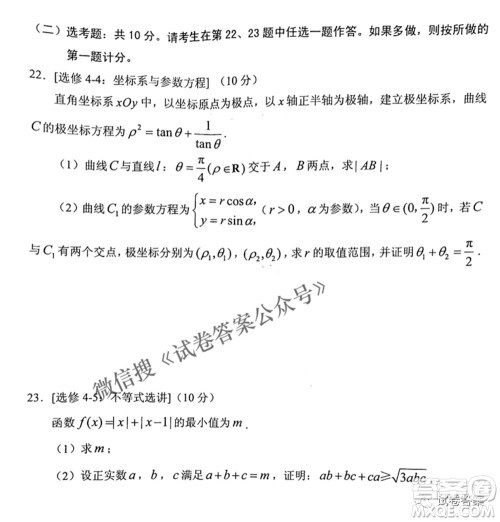 贵州省2021年普通高等学校招生适应性测试理科数学试题及答案