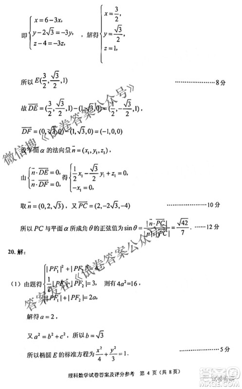 贵州省2021年普通高等学校招生适应性测试理科数学试题及答案