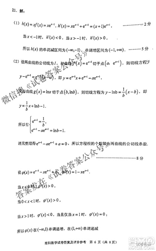 贵州省2021年普通高等学校招生适应性测试理科数学试题及答案