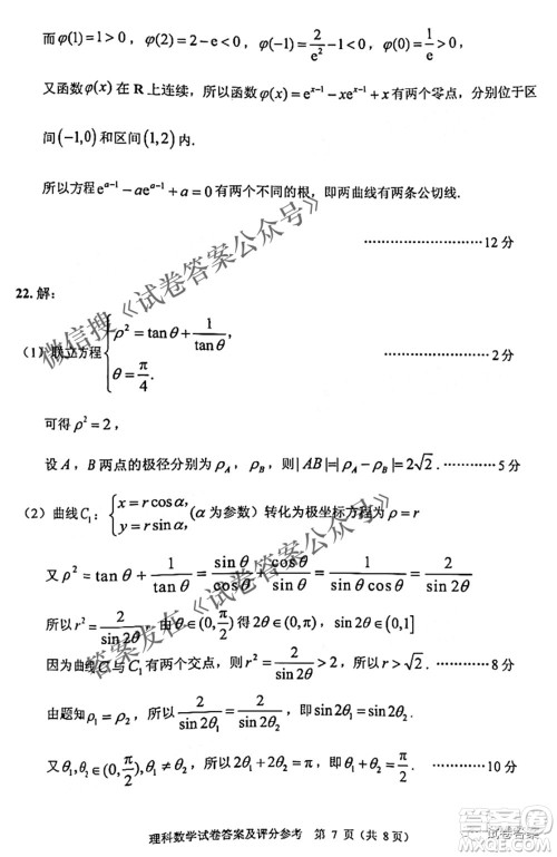 贵州省2021年普通高等学校招生适应性测试理科数学试题及答案