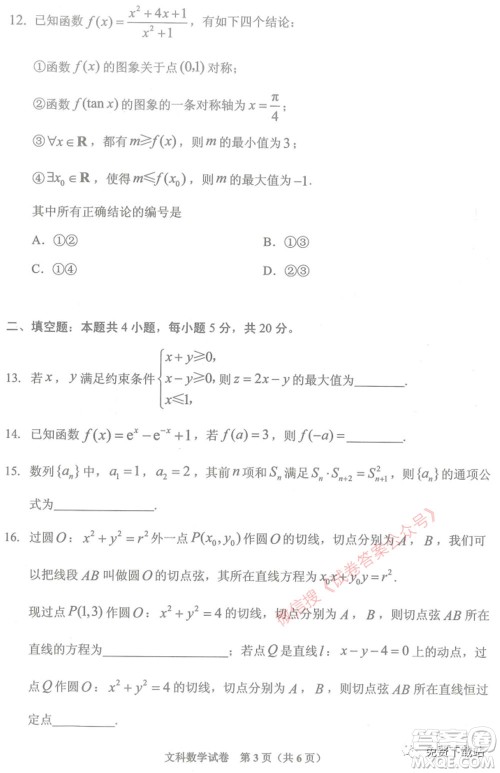 贵州省2021年普通高等学校招生适应性测试文科数学试题及答案