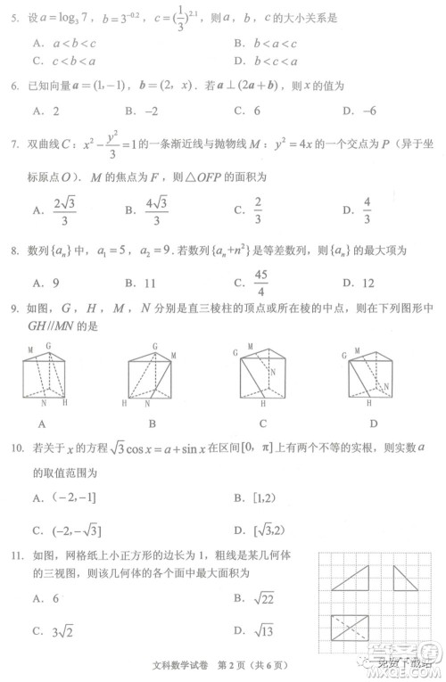 贵州省2021年普通高等学校招生适应性测试文科数学试题及答案