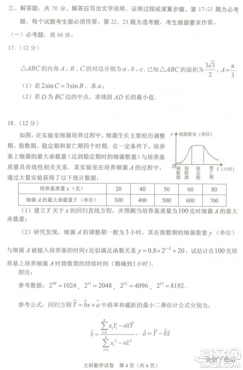 贵州省2021年普通高等学校招生适应性测试文科数学试题及答案