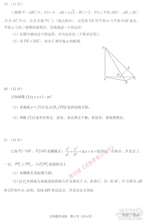 贵州省2021年普通高等学校招生适应性测试文科数学试题及答案