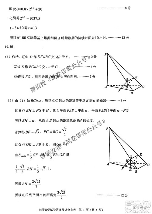 贵州省2021年普通高等学校招生适应性测试文科数学试题及答案