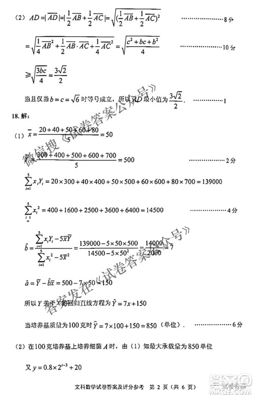 贵州省2021年普通高等学校招生适应性测试文科数学试题及答案