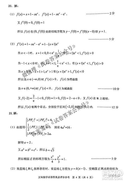 贵州省2021年普通高等学校招生适应性测试文科数学试题及答案