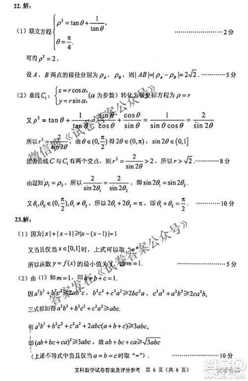 贵州省2021年普通高等学校招生适应性测试文科数学试题及答案