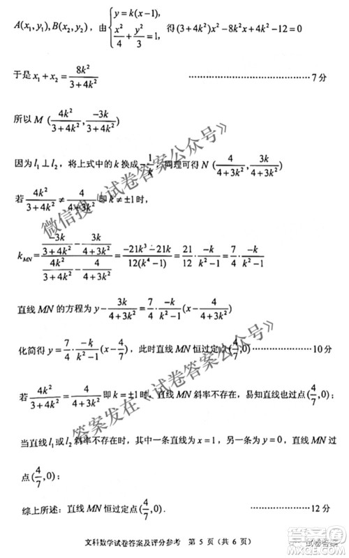 贵州省2021年普通高等学校招生适应性测试文科数学试题及答案