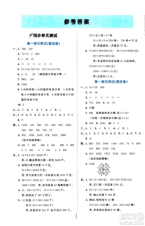 西安出版社2021春季53全优卷小学数学三年级下册SJ苏教版答案 西安出版社2021春季53全优卷小学数学三年级下册SJ苏教版答案