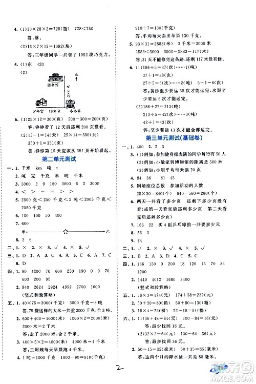 西安出版社2021春季53全优卷小学数学三年级下册SJ苏教版答案