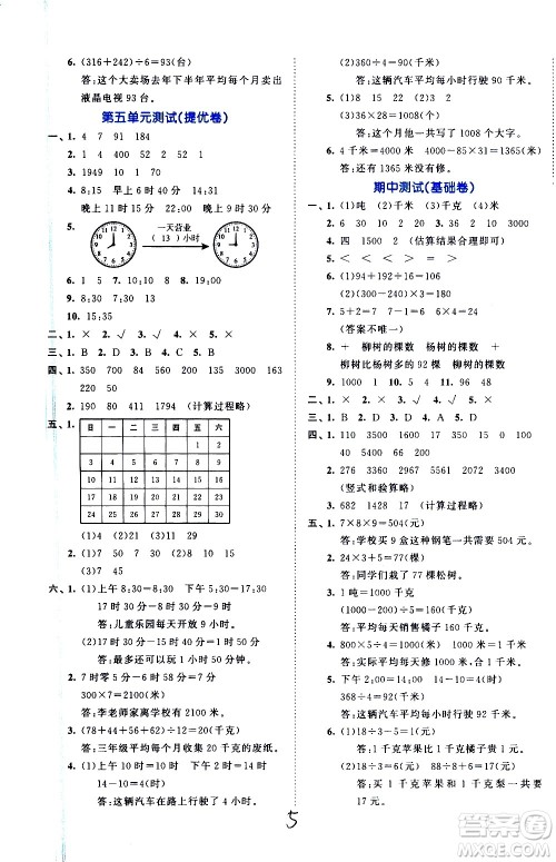 西安出版社2021春季53全优卷小学数学三年级下册SJ苏教版答案 西安出版社2021春季53全优卷小学数学三年级下册SJ苏教版答案