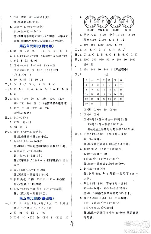 西安出版社2021春季53全优卷小学数学三年级下册SJ苏教版答案