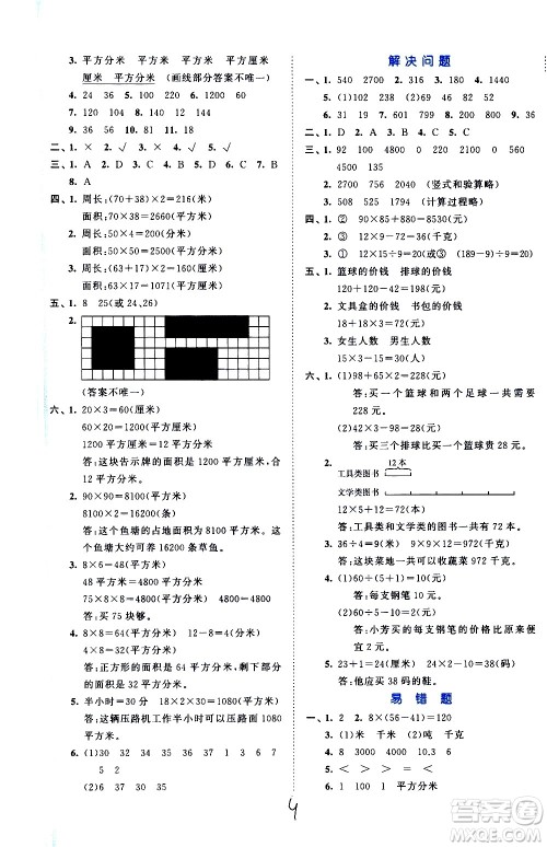 西安出版社2021春季53全优卷小学数学三年级下册SJ苏教版答案 西安出版社2021春季53全优卷小学数学三年级下册SJ苏教版答案