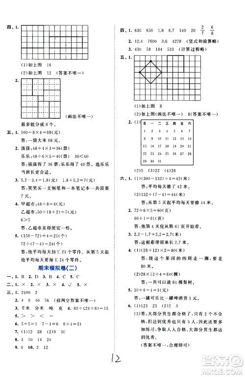 西安出版社2021春季53全优卷小学数学三年级下册SJ苏教版答案 西安出版社2021春季53全优卷小学数学三年级下册SJ苏教版答案