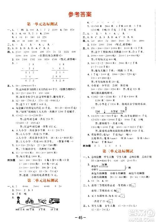 教育科学出版社2021春季53天天练测评卷小学数学三年级下册SJ苏教版答案