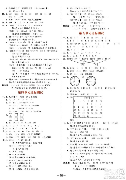 教育科学出版社2021春季53天天练测评卷小学数学三年级下册SJ苏教版答案