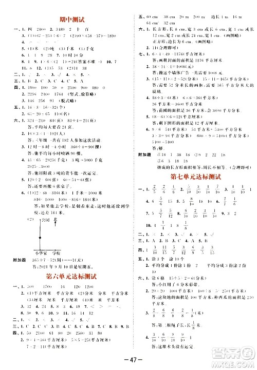 教育科学出版社2021春季53天天练测评卷小学数学三年级下册SJ苏教版答案