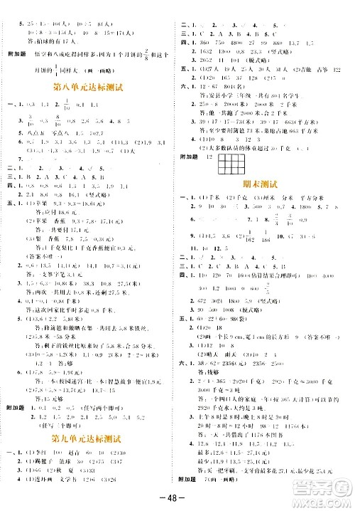 教育科学出版社2021春季53天天练测评卷小学数学三年级下册SJ苏教版答案