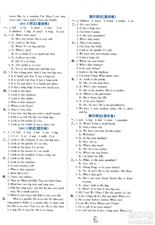 西安出版社2021春季53全优卷小学英语三年级下册RP人教版答案