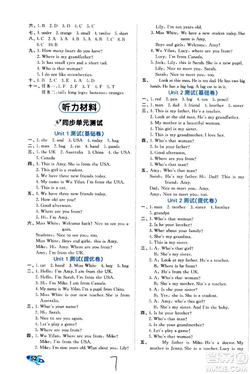 西安出版社2021春季53全优卷小学英语三年级下册RP人教版答案