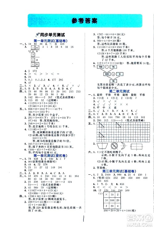 西安出版社2021春季53全优卷小学数学三年级下册BSD北师大版答案